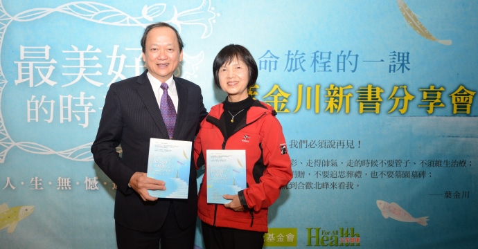 中華捐血運動協會理事長葉金川》為人生留下感動的事！